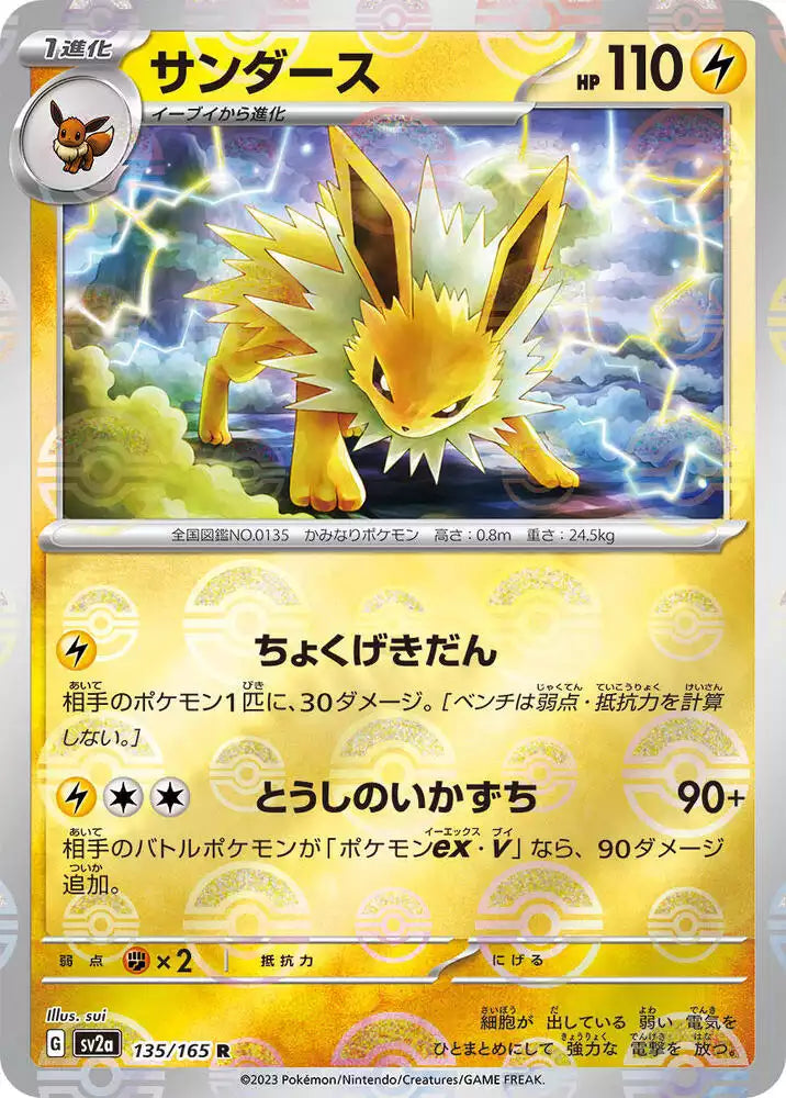 Pokémon TCG Card Jolteon (Poke Ball Pattern)