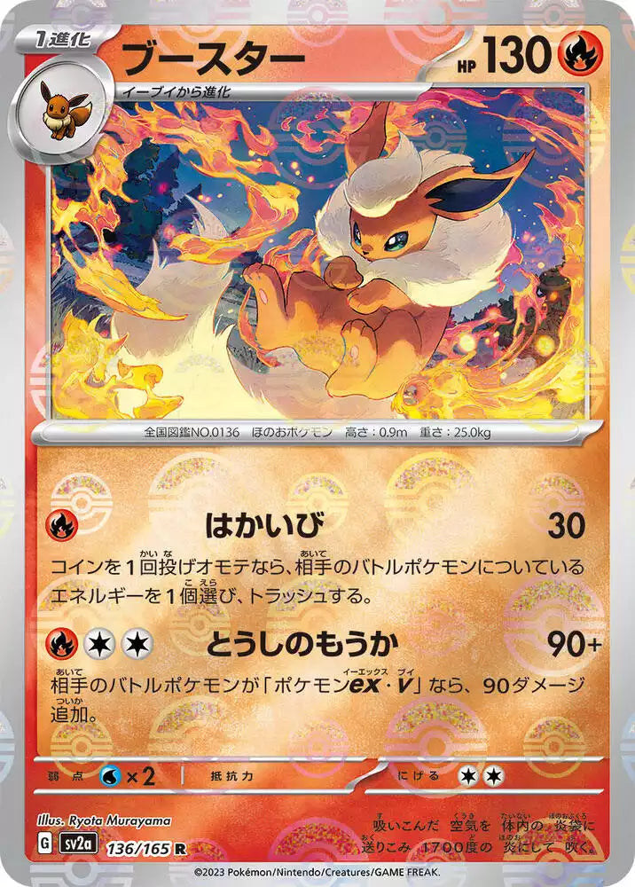 Pokémon TCG Card Flareon (Poke Ball Pattern)
