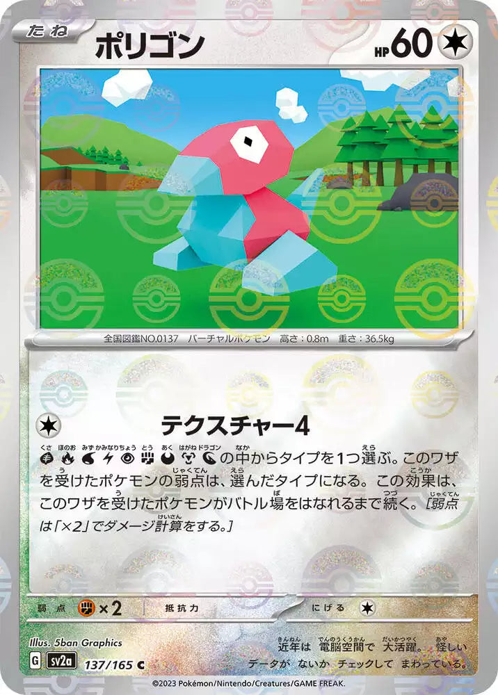Pokémon TCG Card Porygon (Poke Ball Pattern)