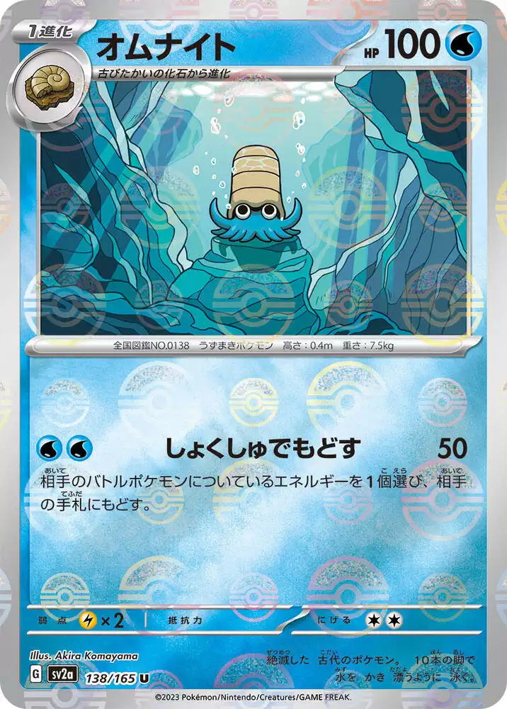 Pokémon TCG Card Omanyte (Poke Ball Pattern)