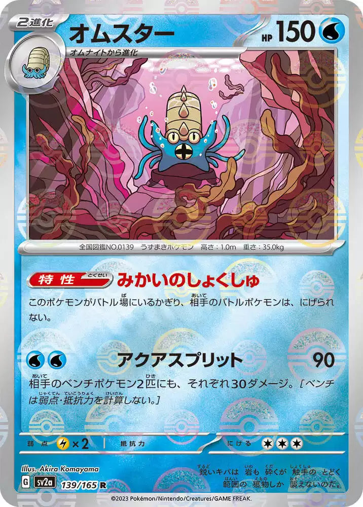 Pokémon TCG Card Omastar (Poke Ball Pattern)