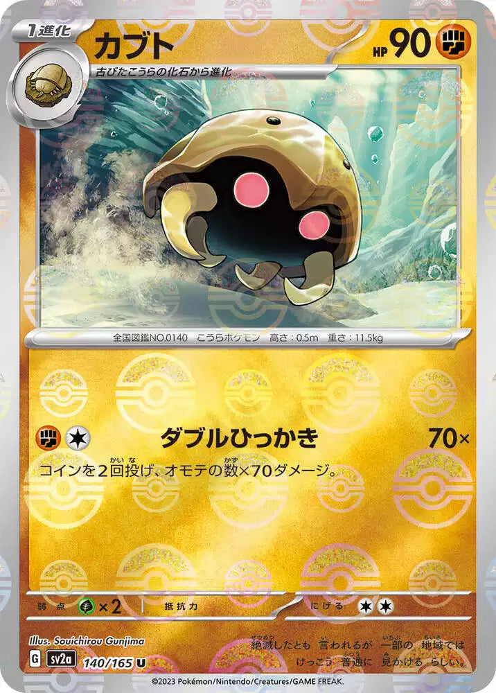 Pokémon TCG Card Kabuto (Poke Ball Pattern)