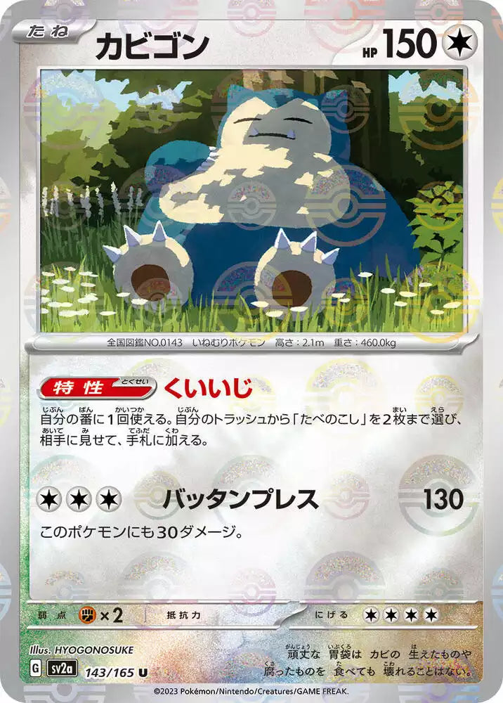 Pokémon TCG Card Snorlax (Poke Ball Pattern)