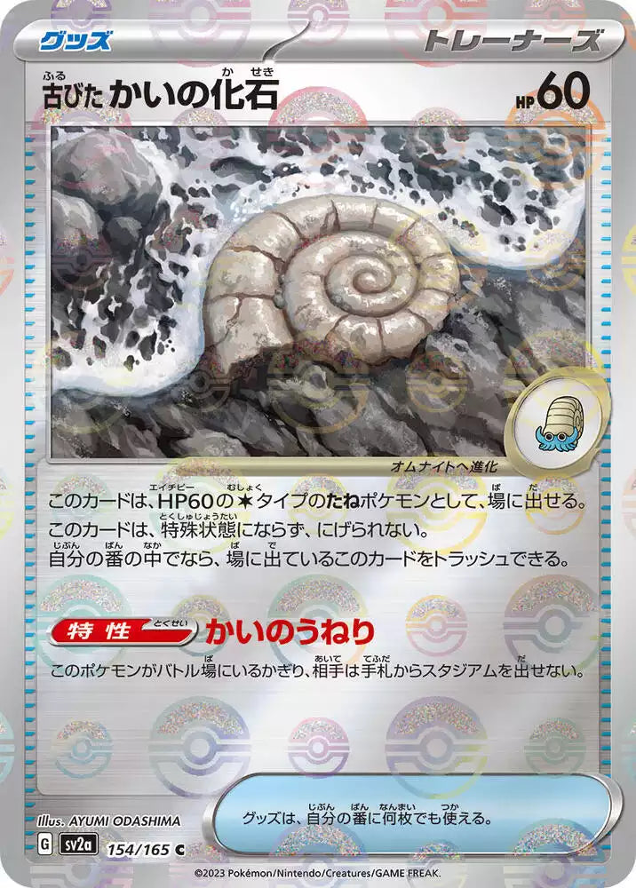 Pokémon TCG Card Antique Helix Fossil (Poke Ball Pattern)