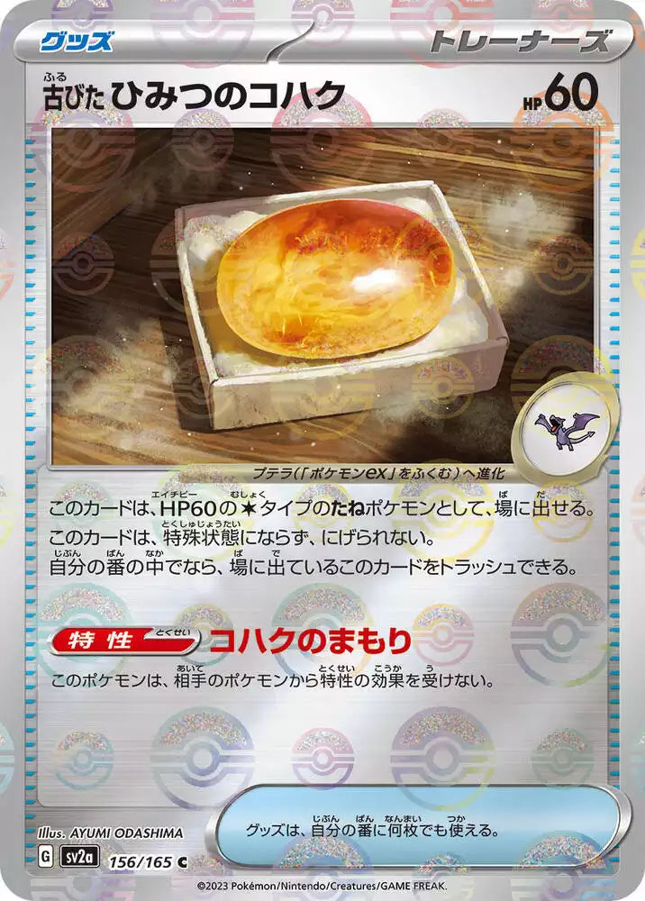 Pokémon TCG Card Antique Old Amber (Poke Ball Pattern)