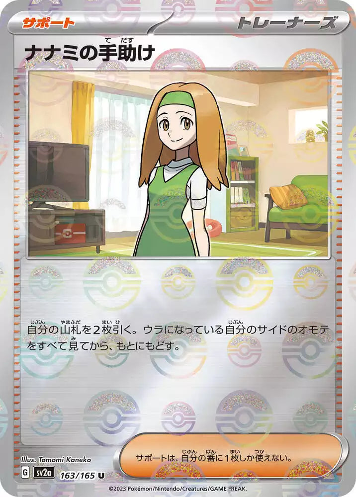 Pokémon TCG Card Daisy's Help (Poke Ball Pattern)