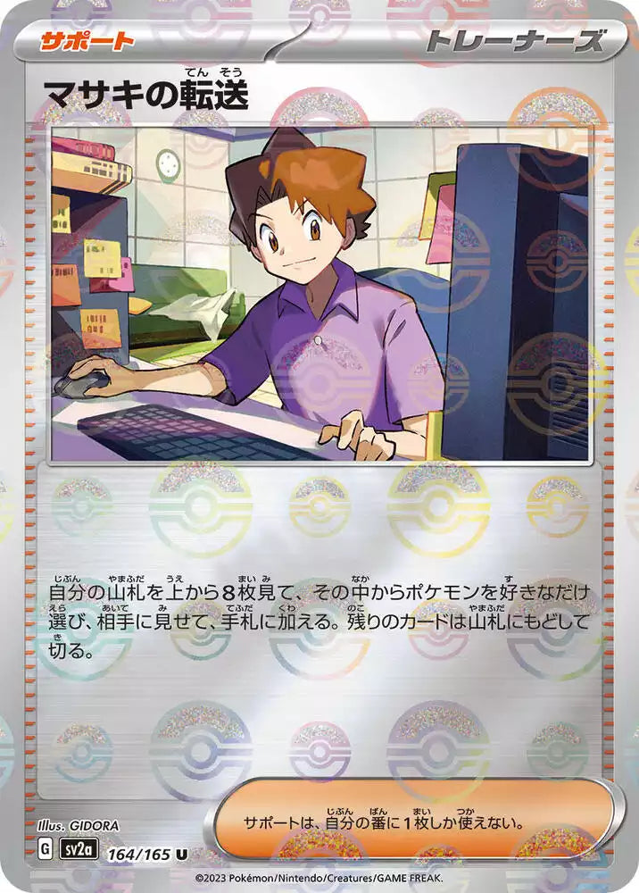 Pokémon TCG Card Bill's Transfer (Poke Ball Pattern)