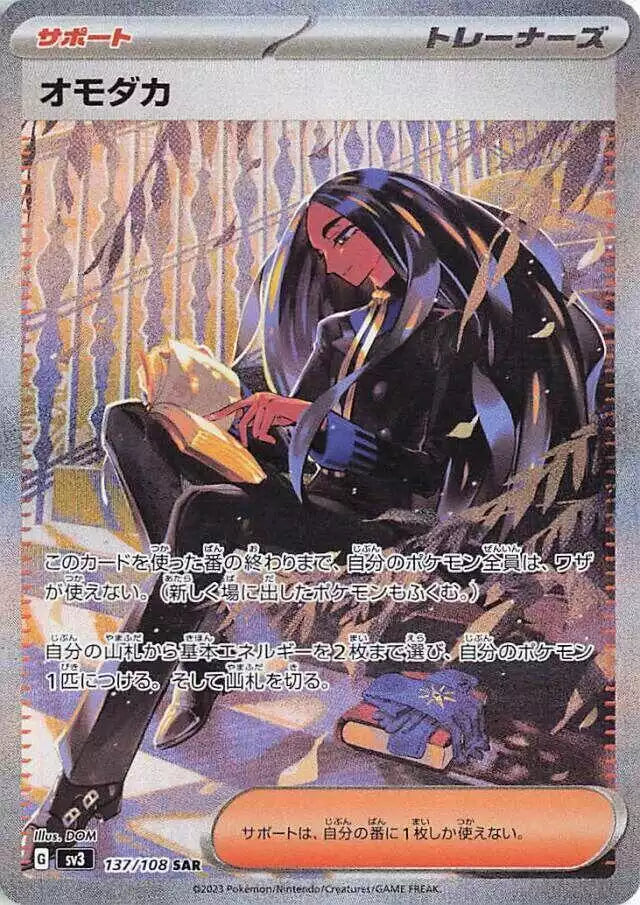 Pokémon TCG Card Geeta