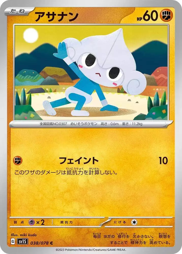 Pokémon TCG Card Meditite