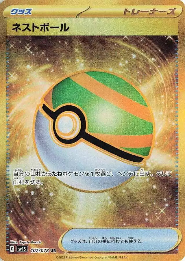 Pokémon TCG Card Nest Ball