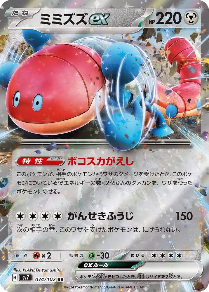 Pokémon TCG Card Orthworm ex