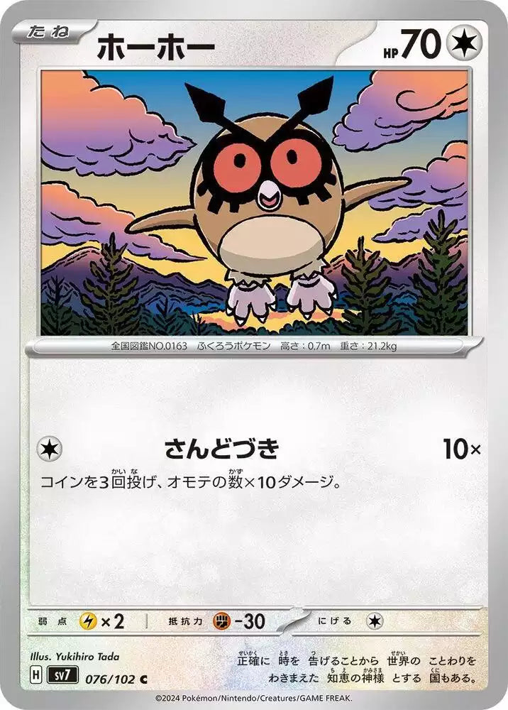 Pokémon TCG Card Hoothoot