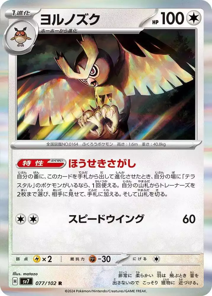 Pokémon TCG Card Noctowl