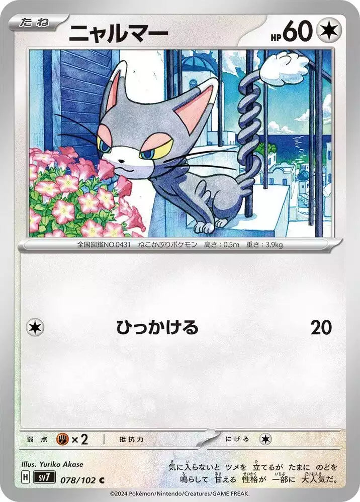 Pokémon TCG Card Glameow