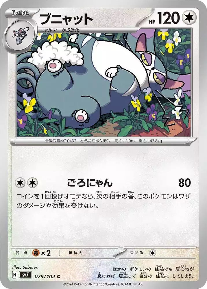 Pokémon TCG Card Purugly