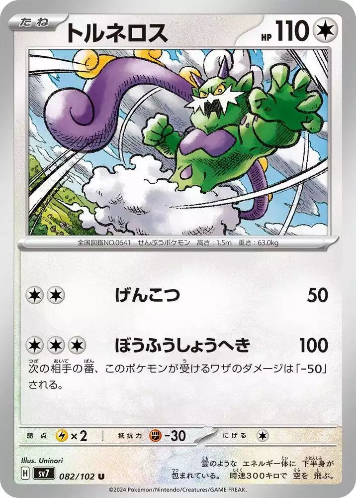 Pokémon TCG Card Tornadus