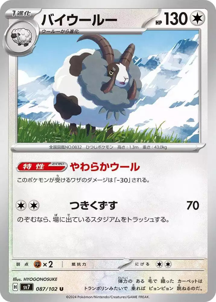 Pokémon TCG Card Dubwool