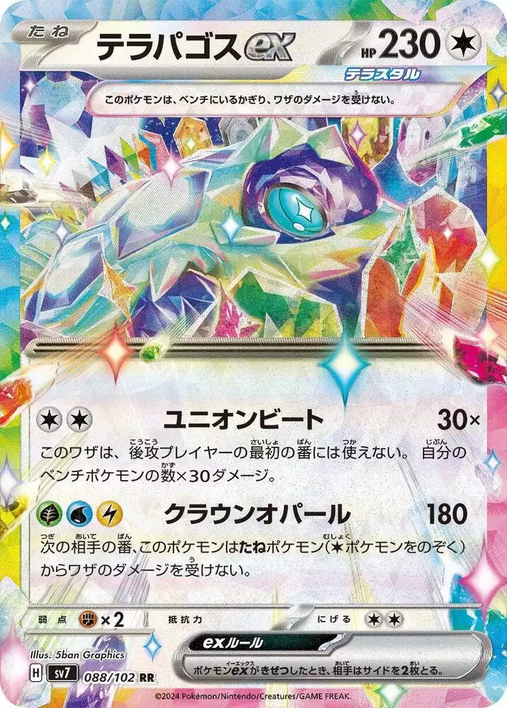 Pokémon TCG Card Terapagos ex