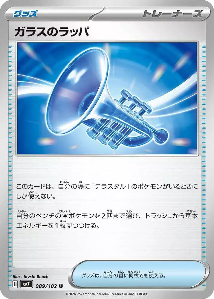 Pokémon TCG Card Glass Trumpet