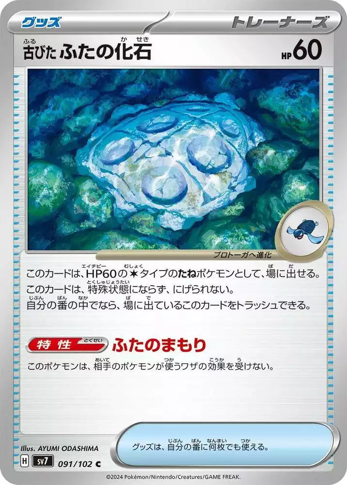 Pokémon TCG Card Antique Cover Fossil