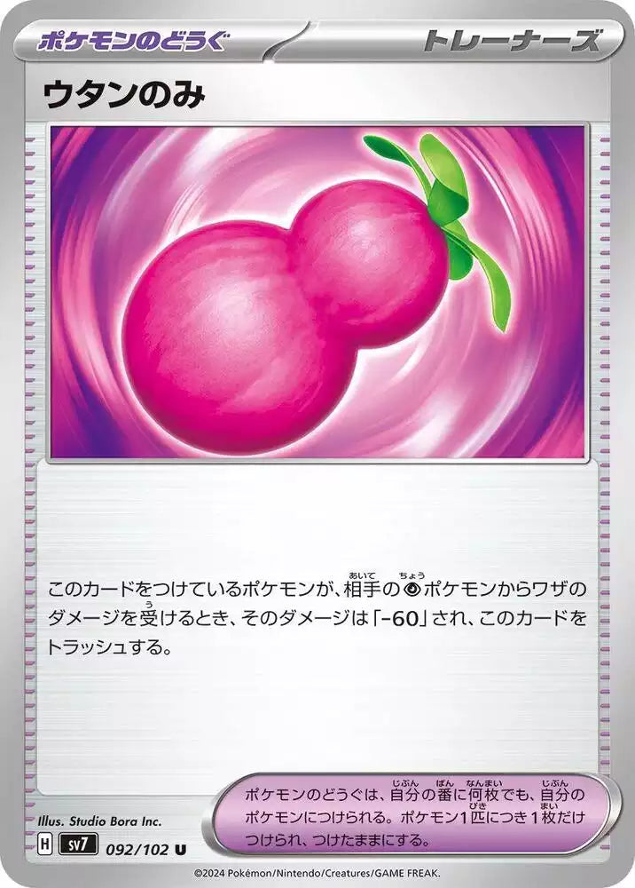 Pokémon TCG Card Payapa Berry