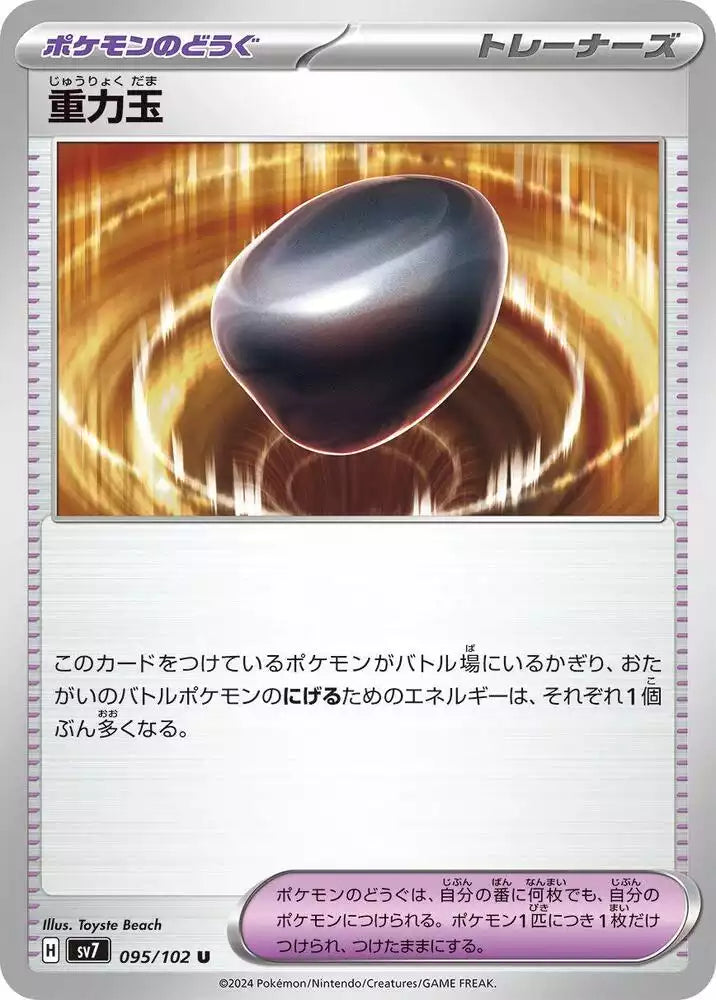 Pokémon TCG Card Gravity Orb