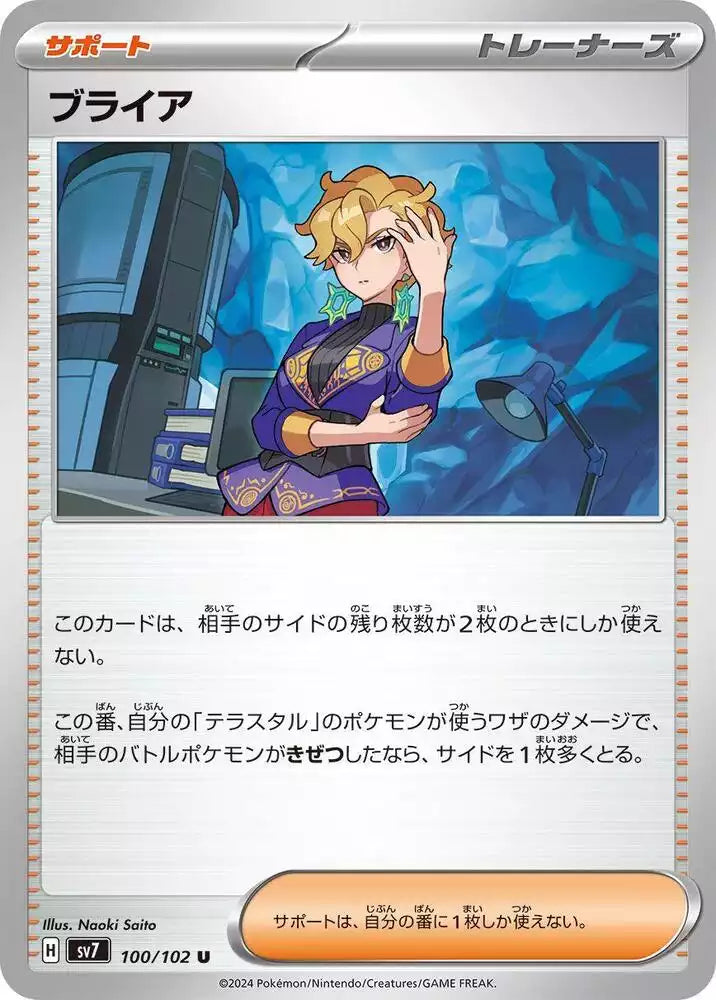 Pokémon TCG Card Briar
