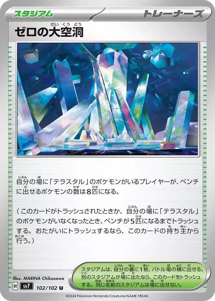 Pokémon TCG Card Area Zero Underdepths