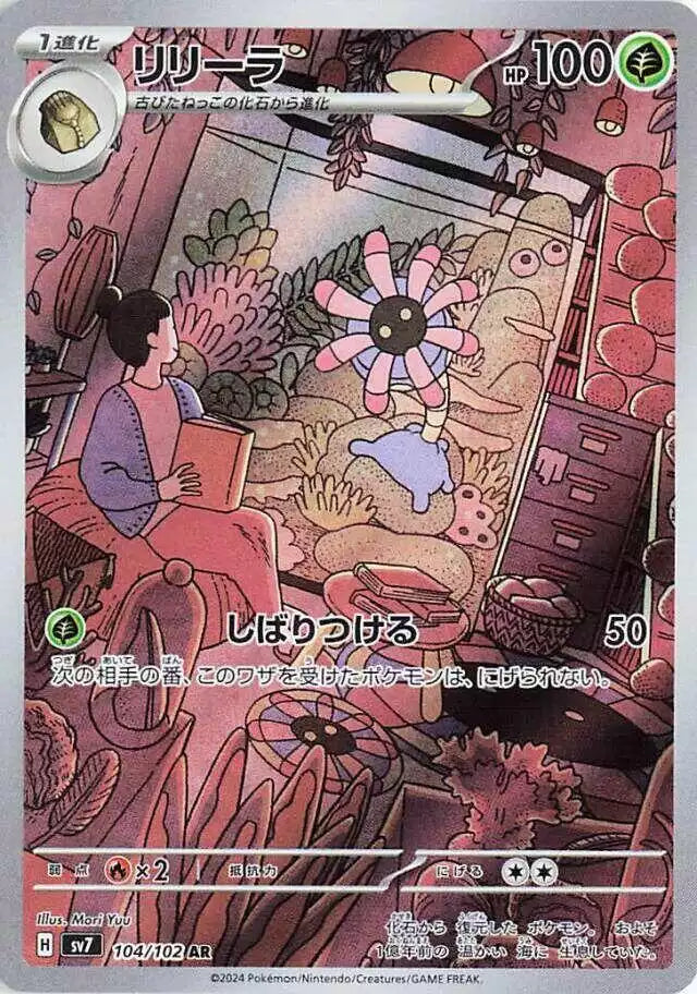 Pokémon TCG Card Lileep