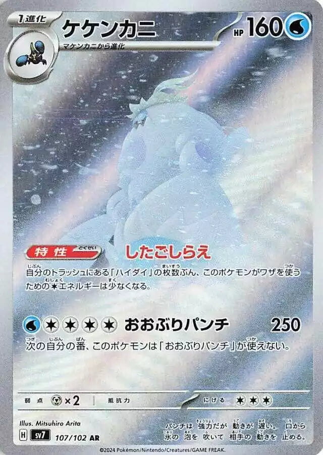 Pokémon TCG Card Crabominable