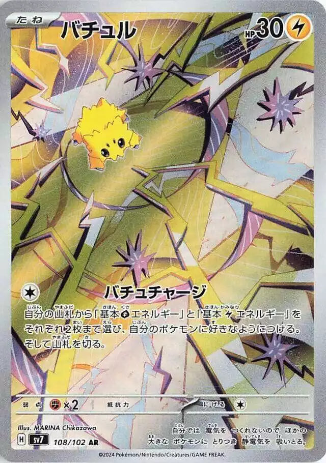 Pokémon TCG Card Joltik