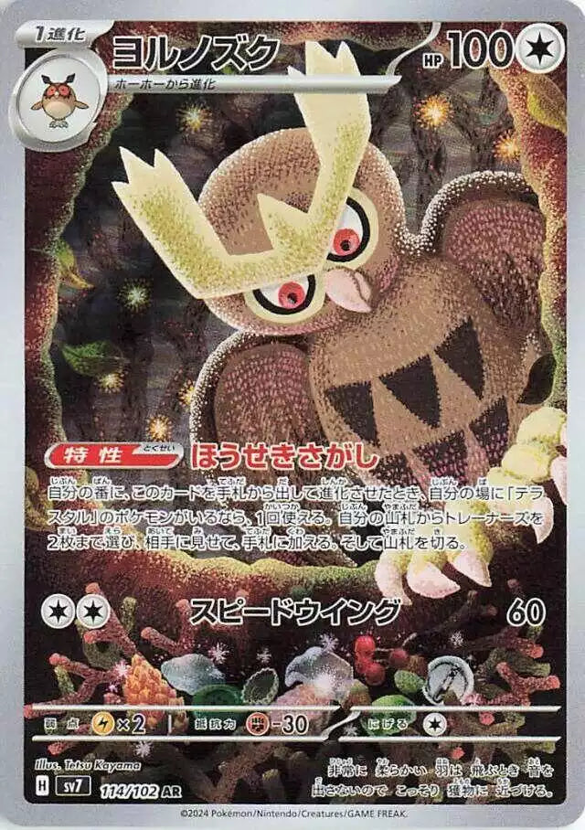 Pokémon TCG Card Noctowl