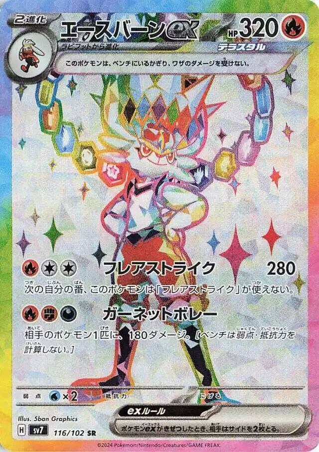 Pokémon TCG Card Cinderace ex