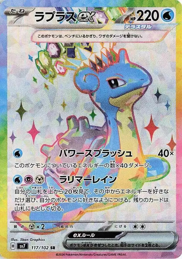 Pokémon TCG Card Lapras ex