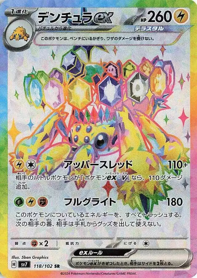 Pokémon TCG Card Galvantula ex