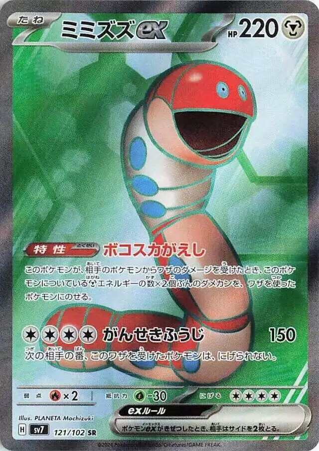 Pokémon TCG Card Orthworm ex