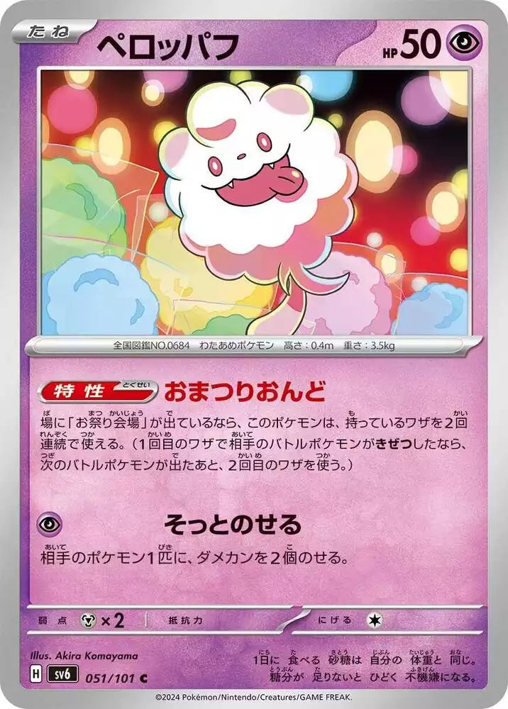 Pokémon TCG Card Swirlix