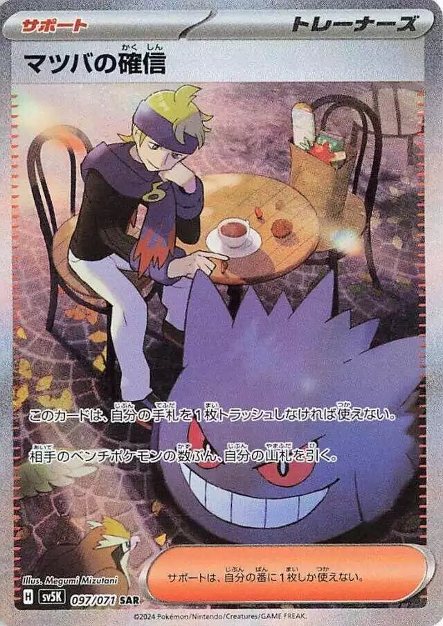 Pokémon TCG Card Morty's Conviction