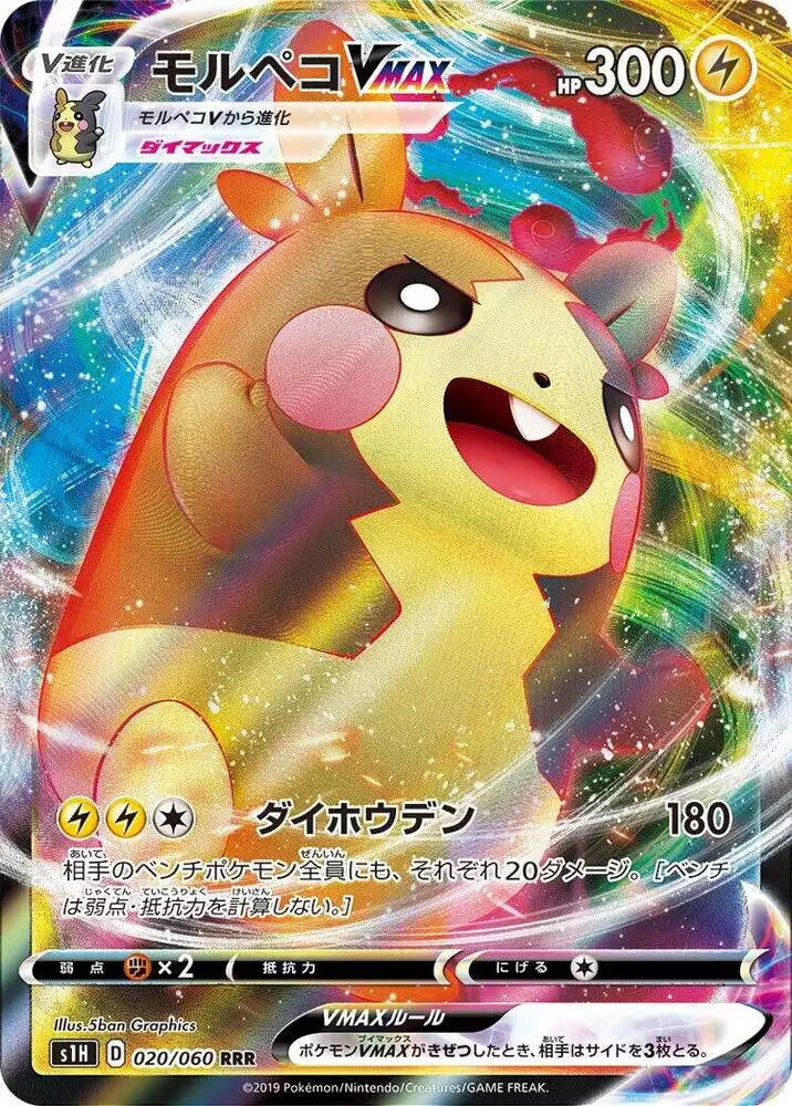Pokémon TCG Card Morpeko VMAX