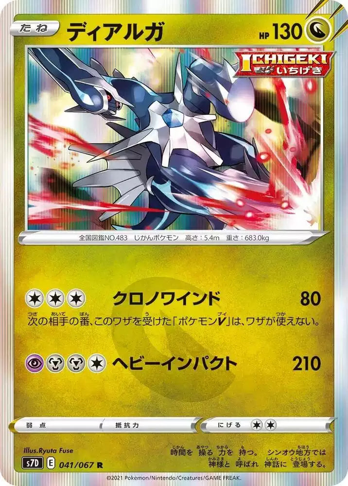 Pokémon TCG Card Dialga