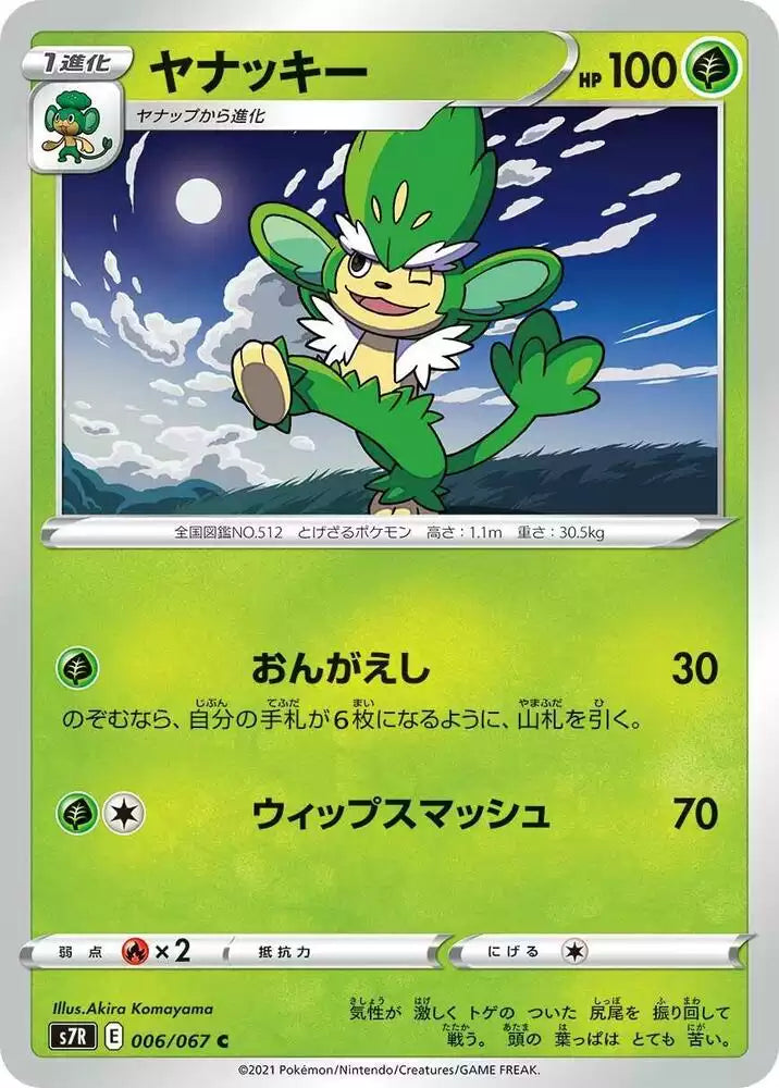 Pokémon TCG Card Simisage