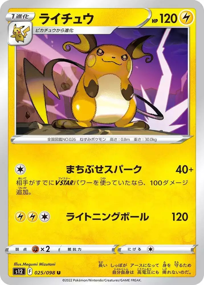 Pokémon TCG Card Raichu