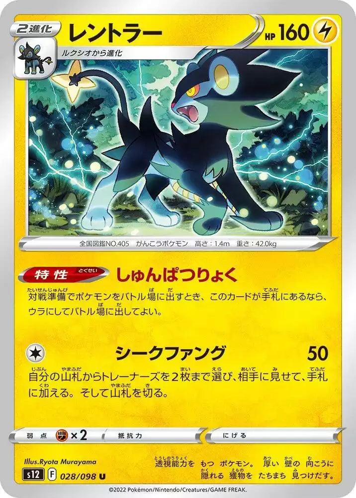 Pokémon TCG Card Luxray