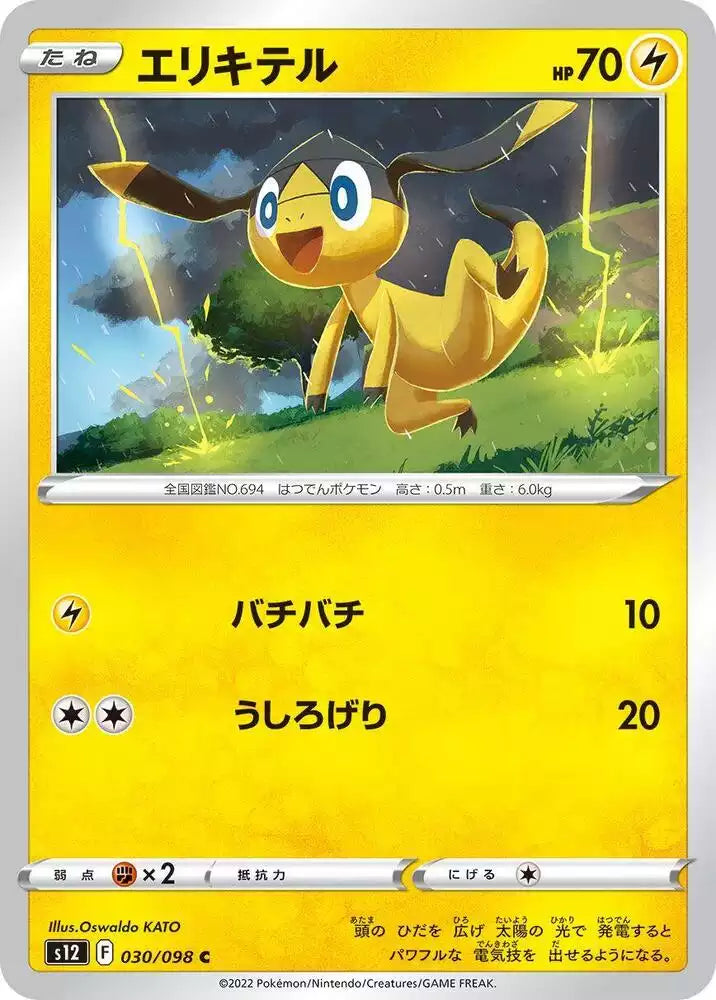 Pokémon TCG Card Helioptile