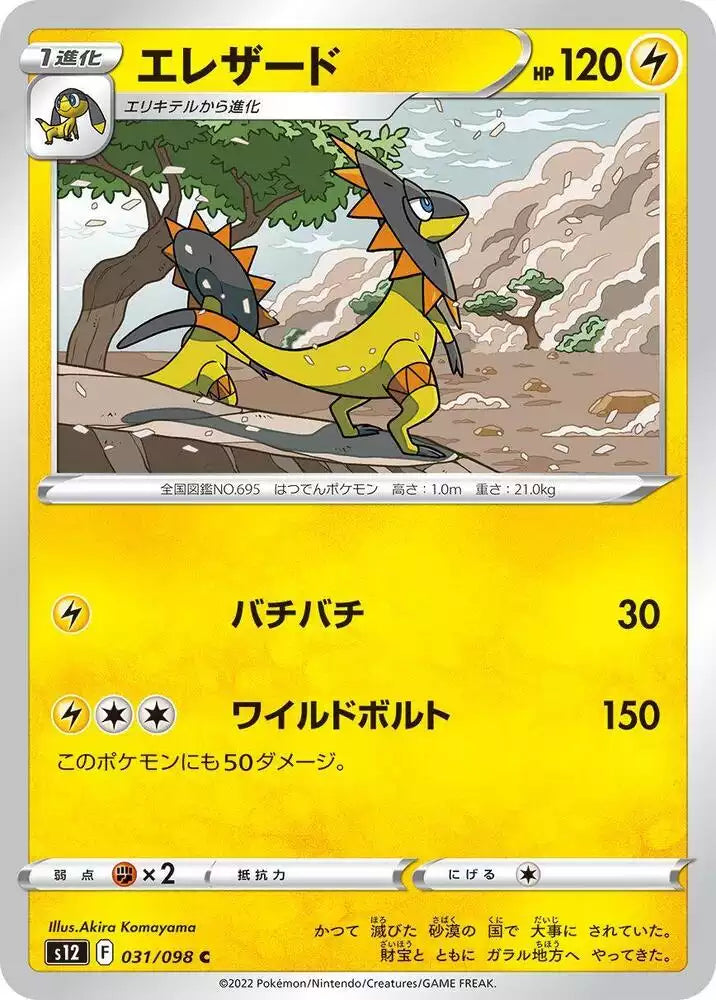 Pokémon TCG Card Heliolisk