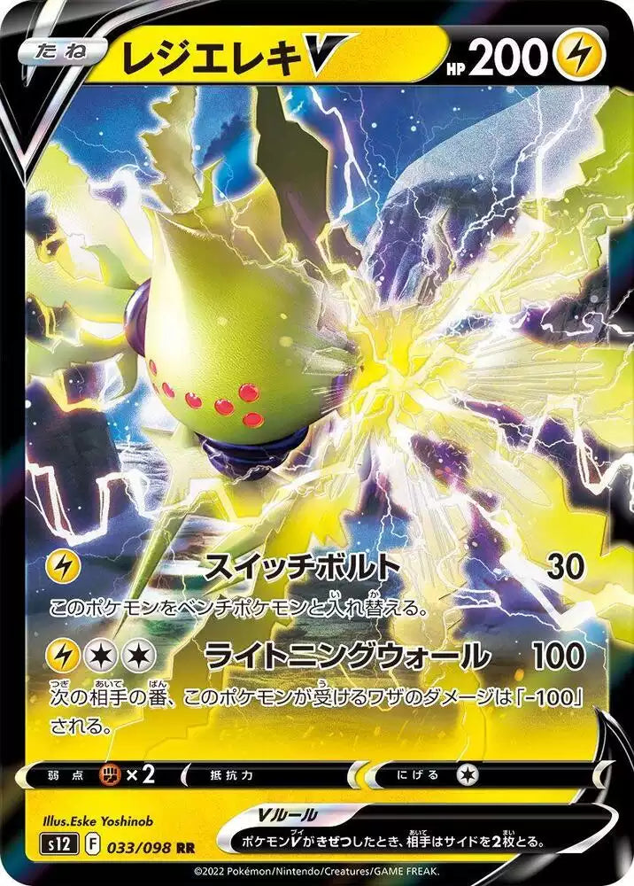 Pokémon TCG Card Regieleki V