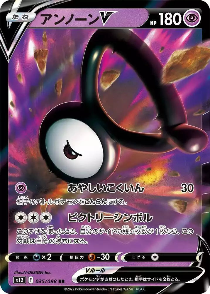 Pokémon TCG Card Unown V