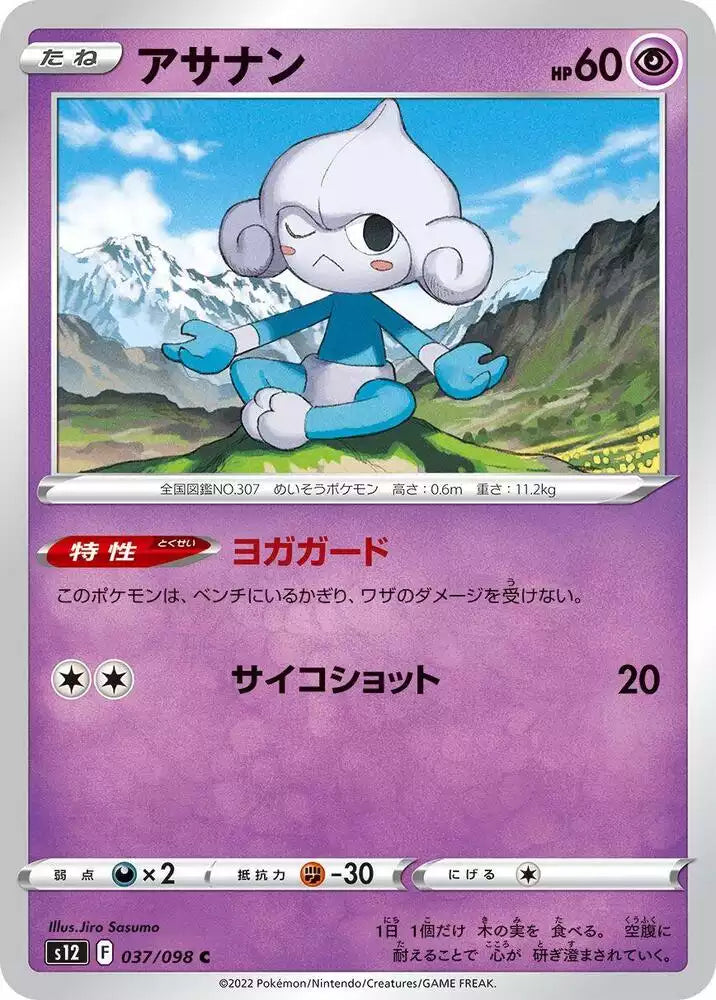Pokémon TCG Card Meditite