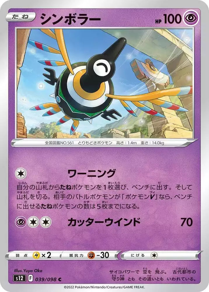 Pokémon TCG Card Sigilyph
