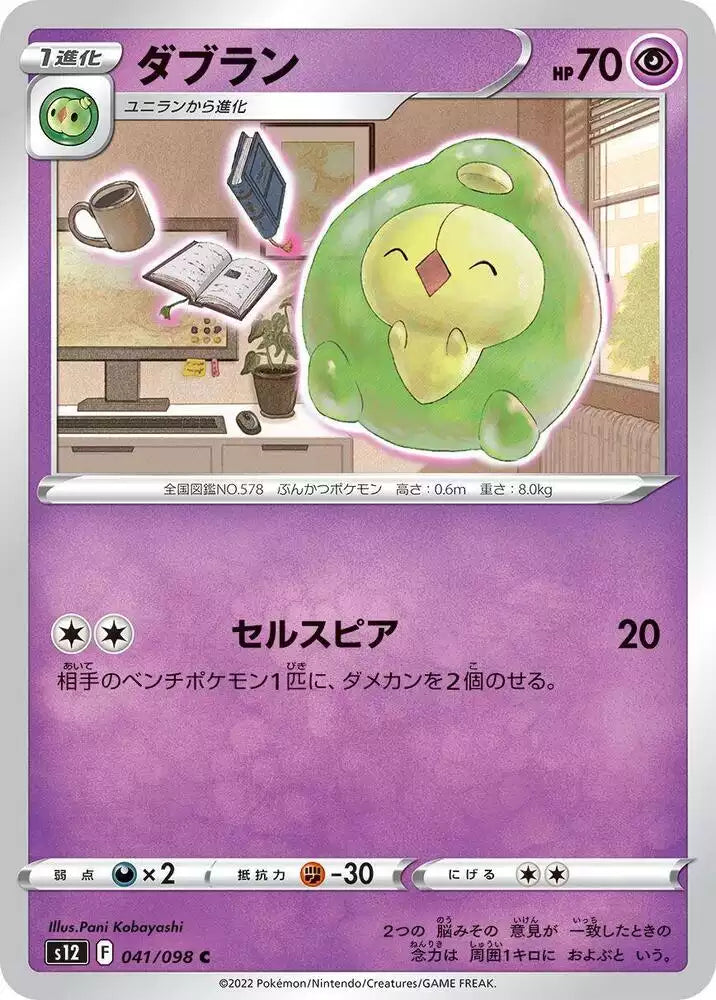 Pokémon TCG Card Duosion